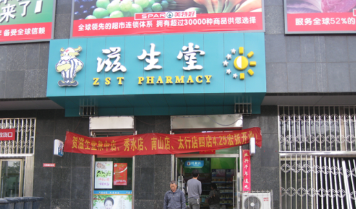 山西省陽泉市南大街136號滋生堂大藥房使用景泰源LED平板凈化燈 山西省陽泉市南大街136號滋生堂大藥房使用景泰源LED平板凈化燈